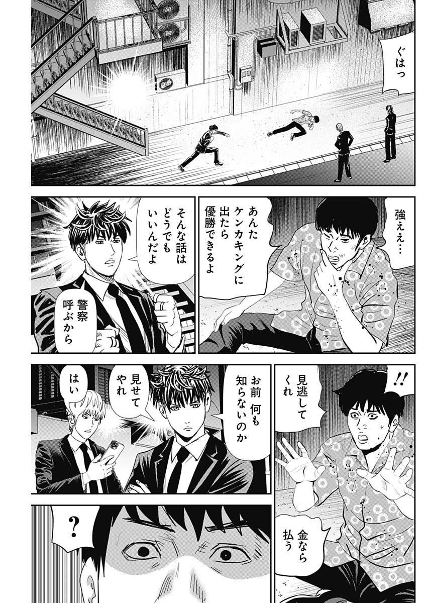 怨み屋本舗DIABLO 第11話 - 21