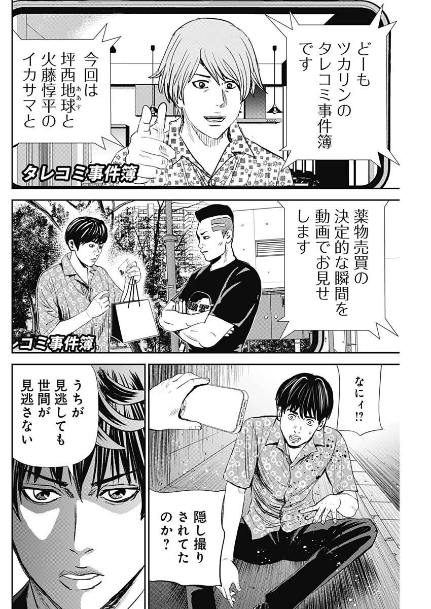 怨み屋本舗DIABLO 第11話 - 22