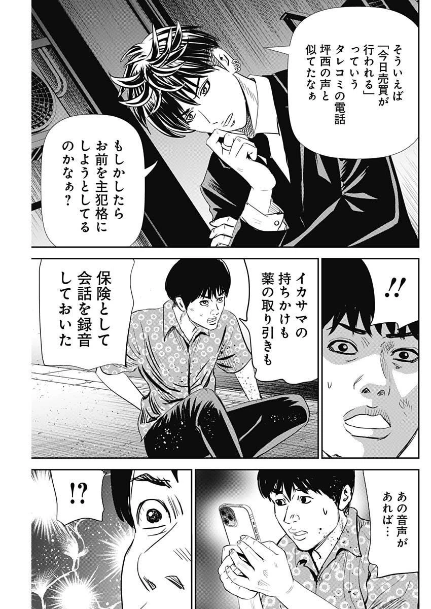 怨み屋本舗DIABLO 第11話 - 23