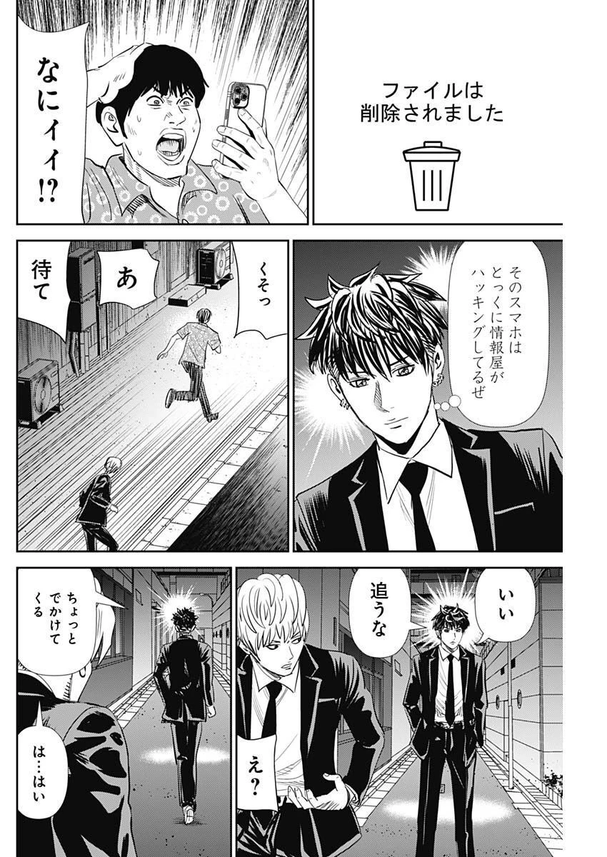 怨み屋本舗DIABLO 第11話 - 24