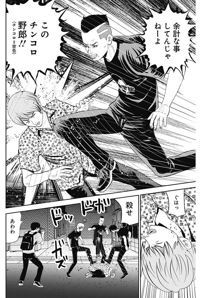 怨み屋本舗DIABLO 第11話 - 26