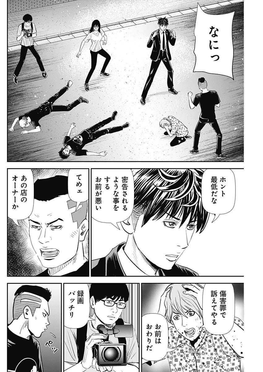 怨み屋本舗DIABLO 第11話 - 28