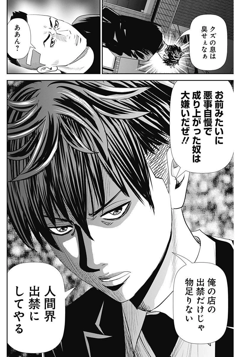 怨み屋本舗DIABLO 第11話 - 30