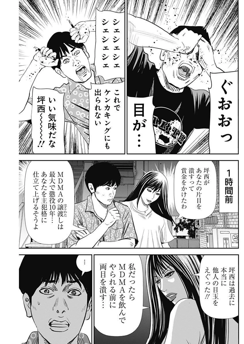 怨み屋本舗DIABLO 第11話 - 35