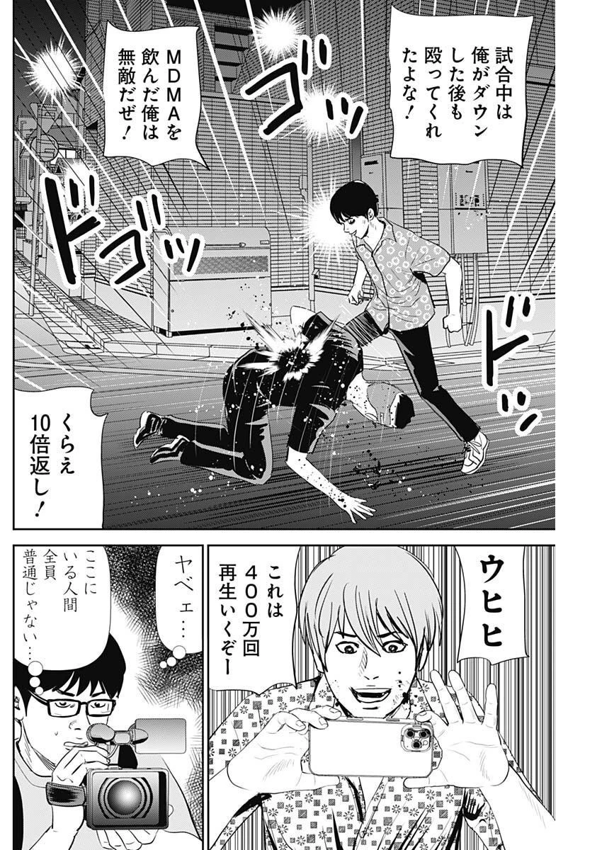 怨み屋本舗DIABLO 第11話 - 36