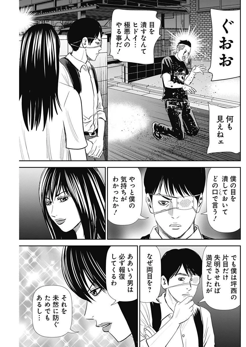 怨み屋本舗DIABLO 第11話 - 37