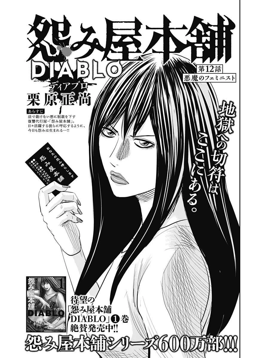 怨み屋本舗DIABLO 第12話 - 1