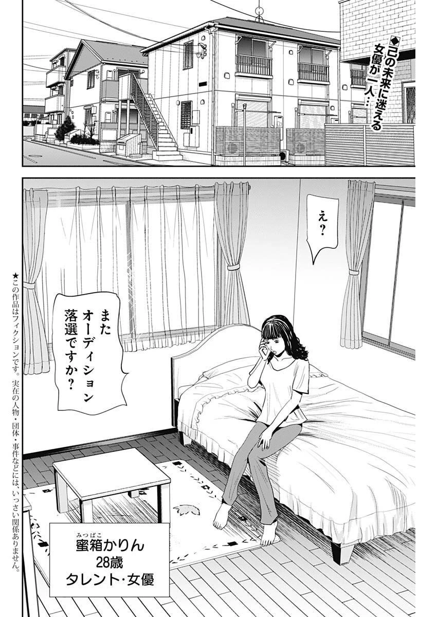 怨み屋本舗DIABLO 第12話 - 2