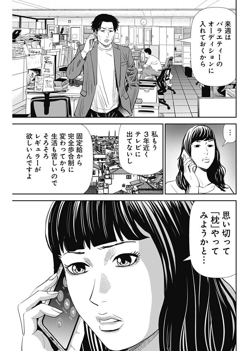 怨み屋本舗DIABLO 第12話 - 3