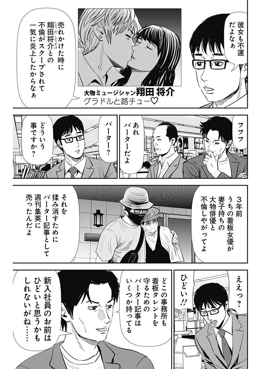 怨み屋本舗DIABLO 第12話 - 5