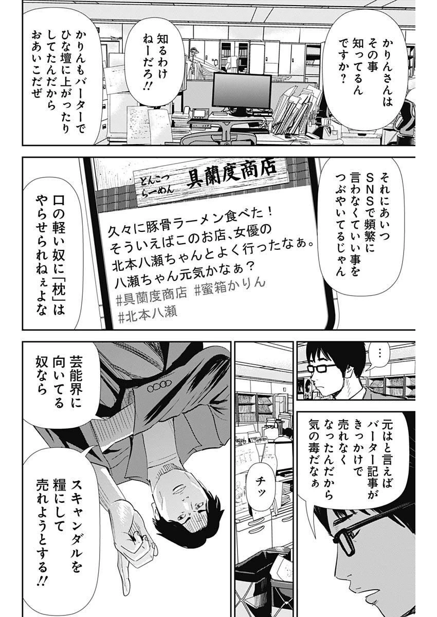 怨み屋本舗DIABLO 第12話 - 6