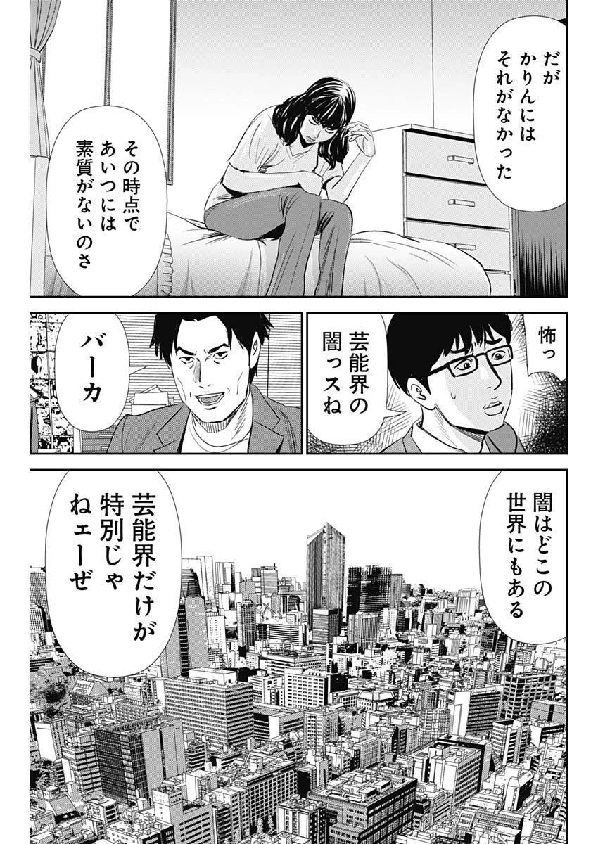 怨み屋本舗DIABLO 第12話 - 7