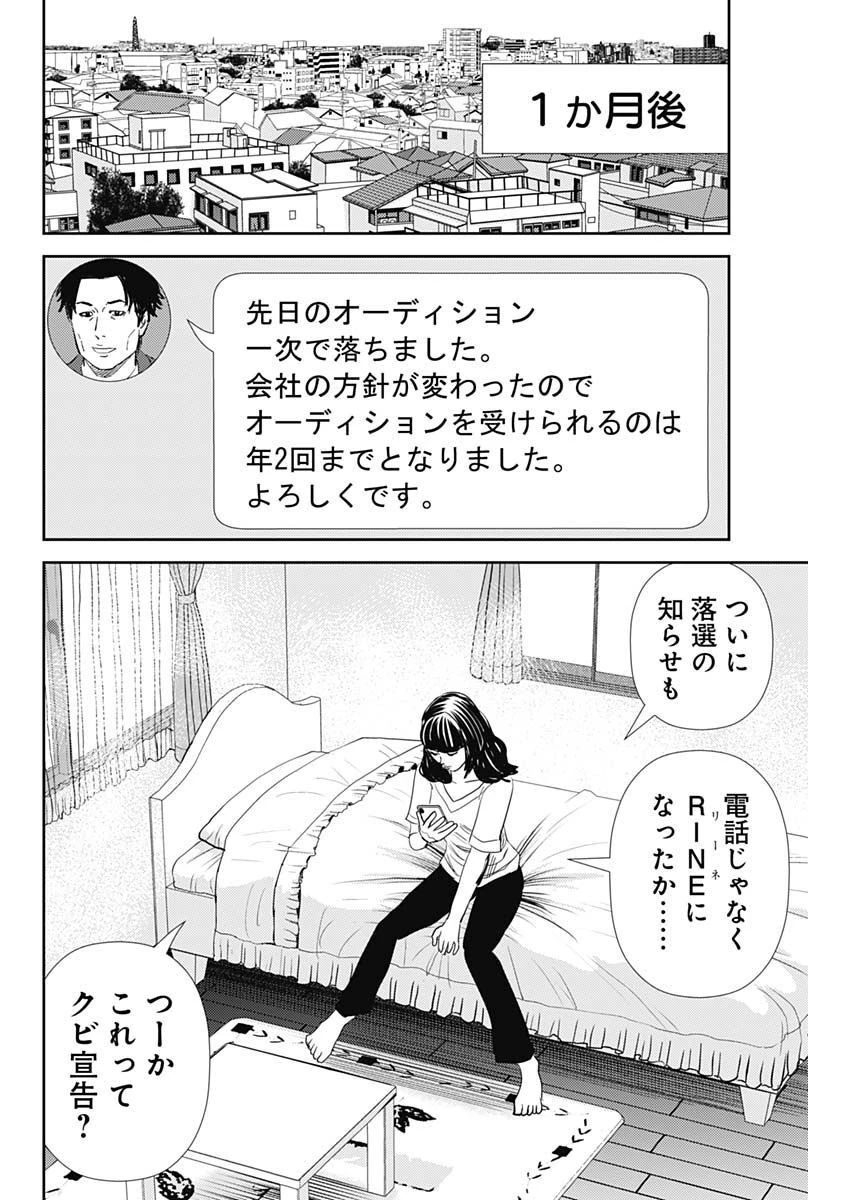 怨み屋本舗DIABLO 第12話 - 8