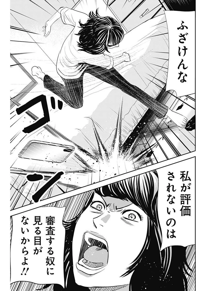 怨み屋本舗DIABLO 第12話 - 9