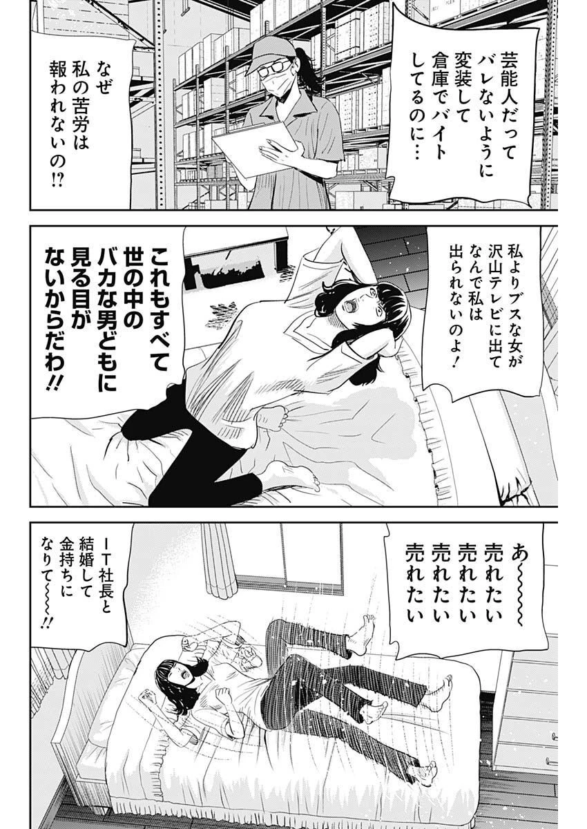 怨み屋本舗DIABLO 第12話 - 10