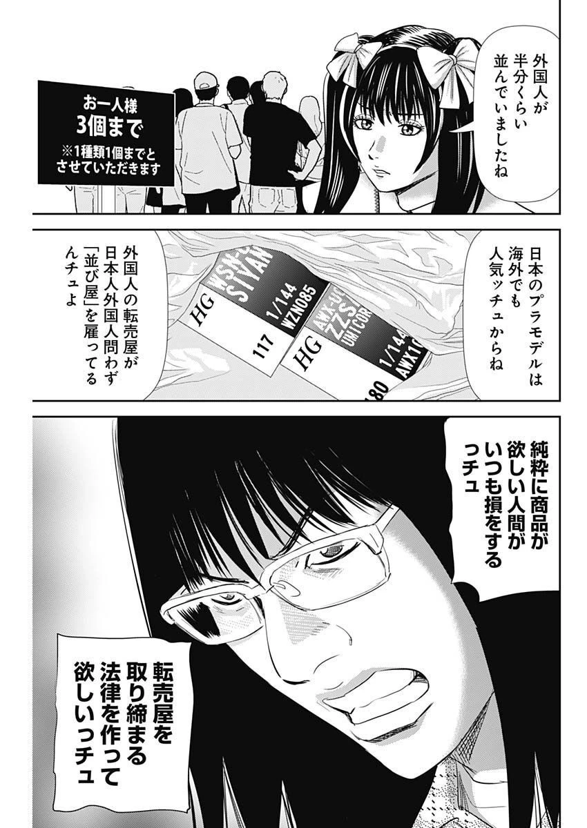 怨み屋本舗DIABLO 第12話 - 13