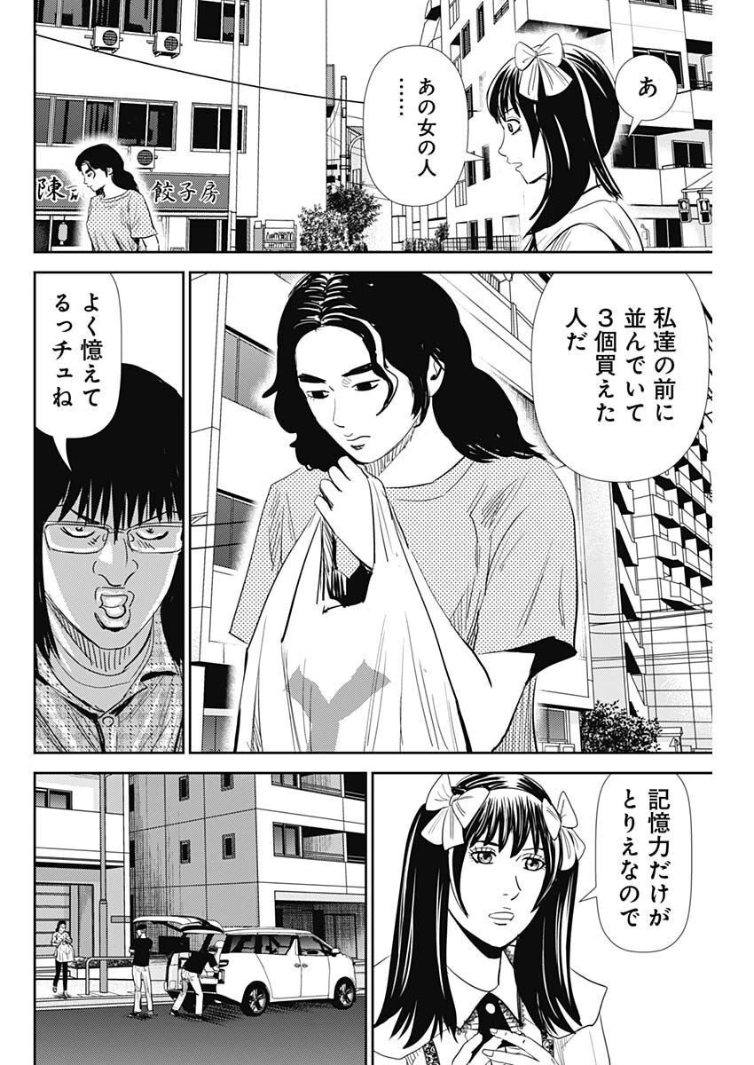 怨み屋本舗DIABLO 第12話 - 14