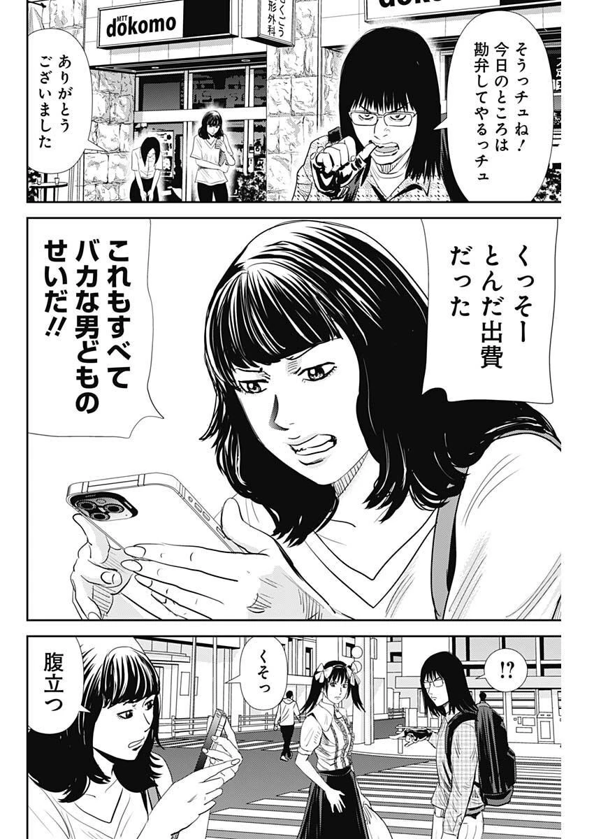 怨み屋本舗DIABLO 第12話 - 16