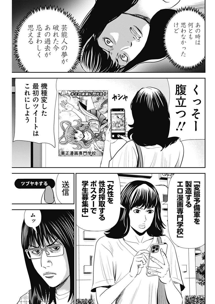 怨み屋本舗DIABLO 第12話 - 19