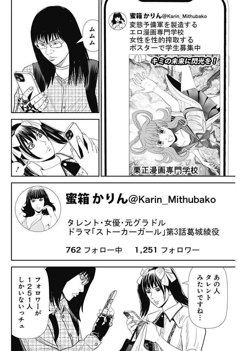 怨み屋本舗DIABLO 第12話 - 20