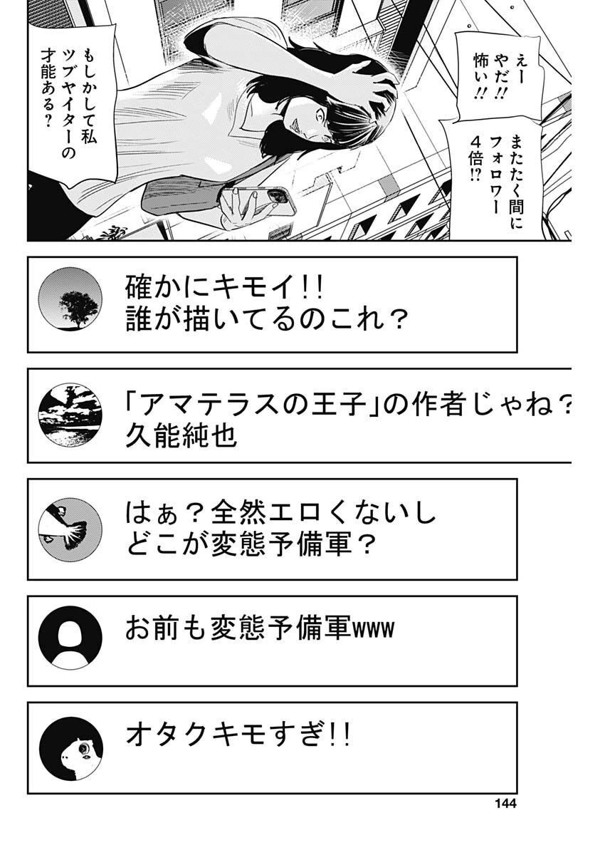 怨み屋本舗DIABLO 第12話 - 22