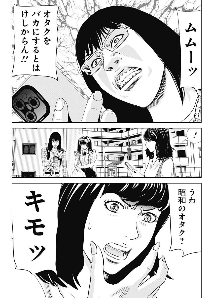 怨み屋本舗DIABLO 第12話 - 23