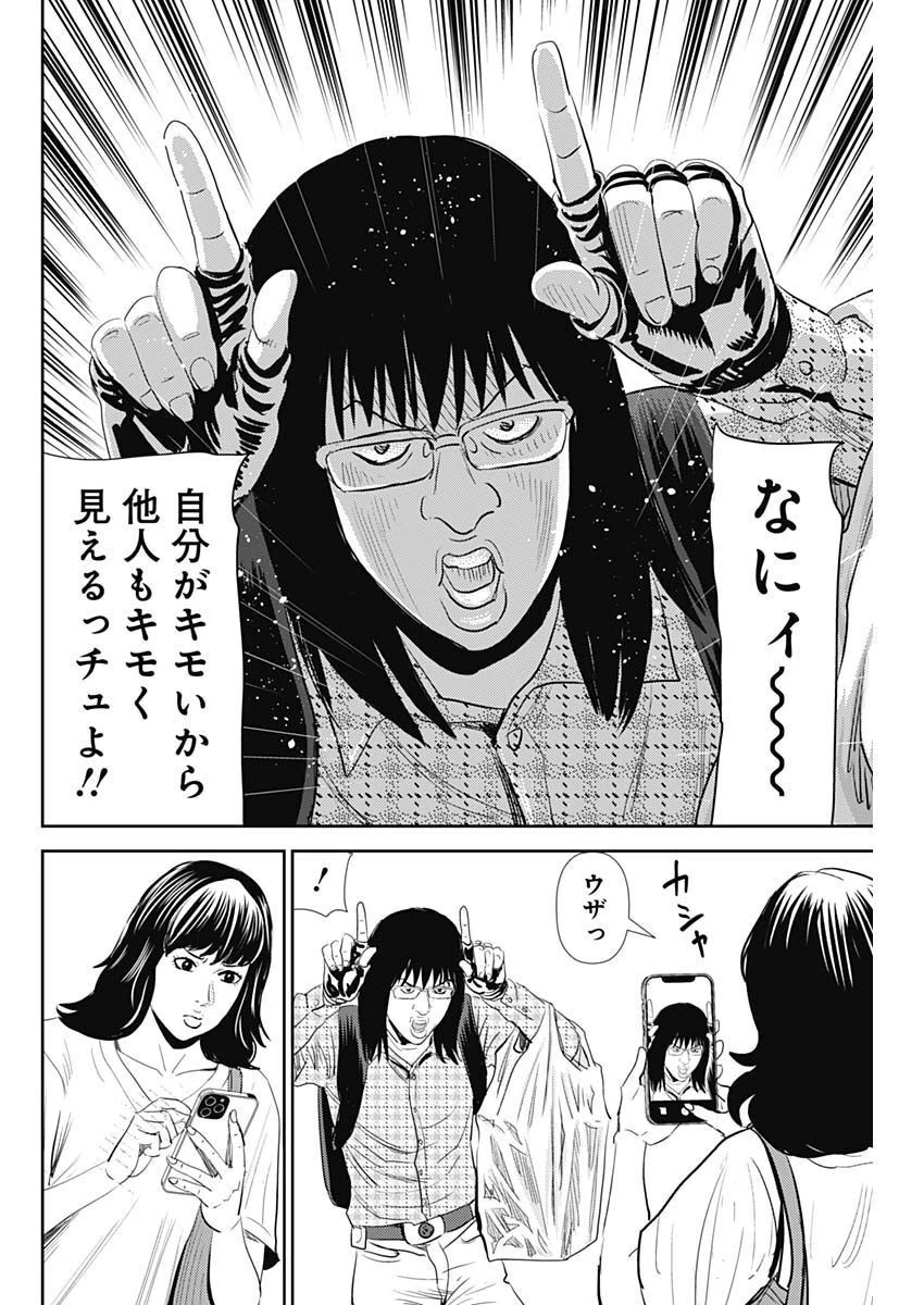 怨み屋本舗DIABLO 第12話 - 24