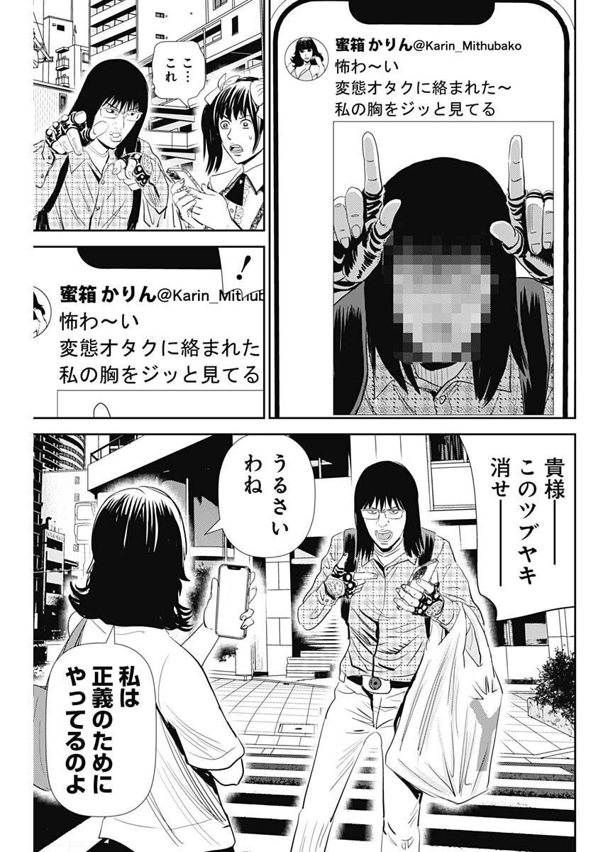 怨み屋本舗DIABLO 第12話 - 25