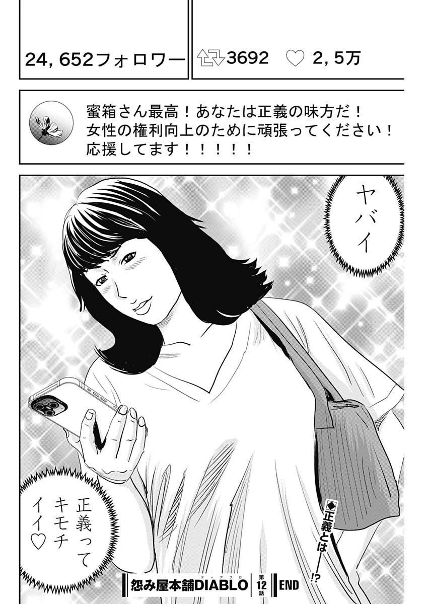 怨み屋本舗DIABLO 第12話 - 26