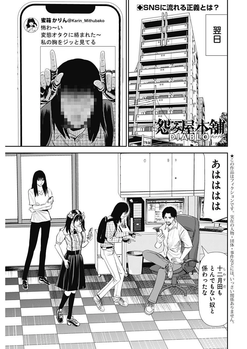 怨み屋本舗DIABLO 第13話 - 1