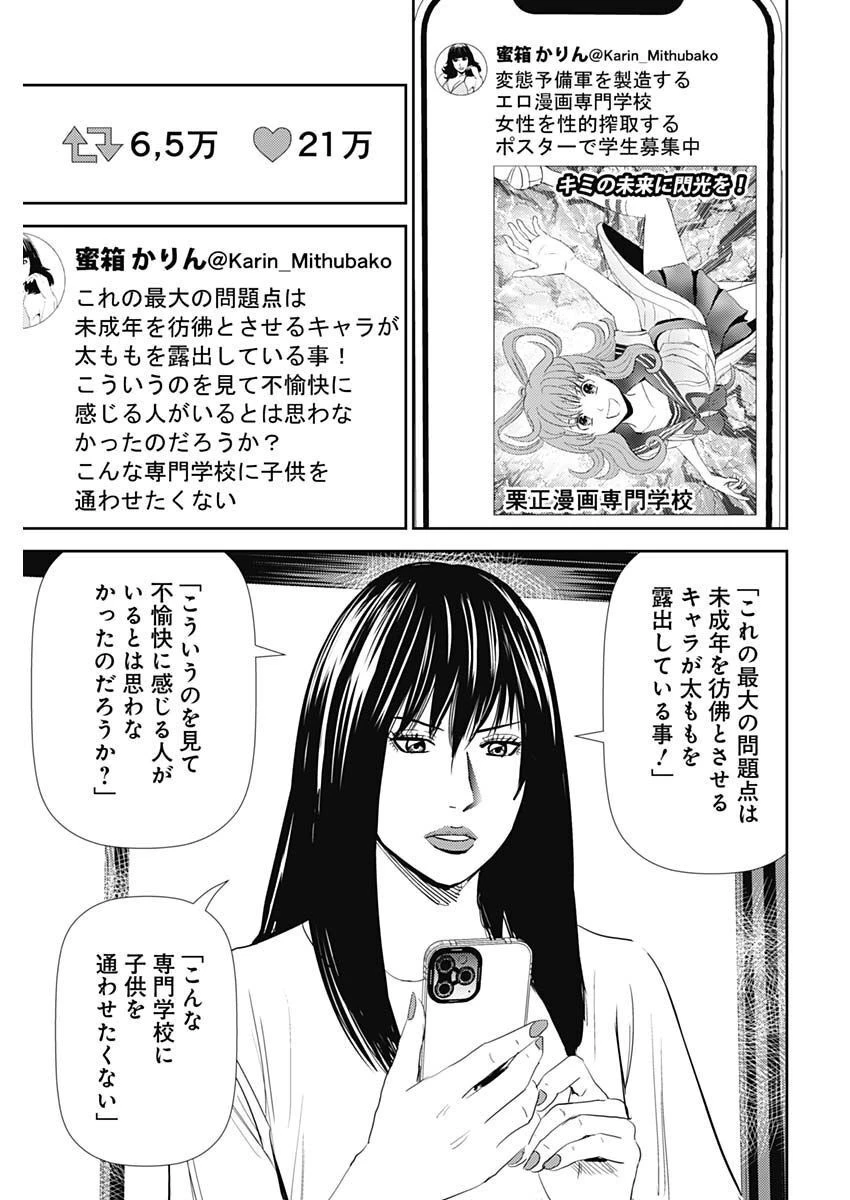 怨み屋本舗DIABLO 第13話 - 3