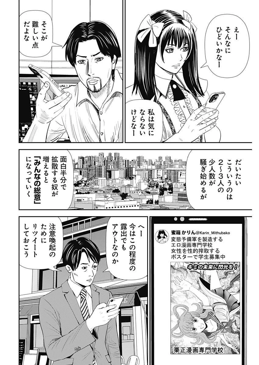 怨み屋本舗DIABLO 第13話 - 4