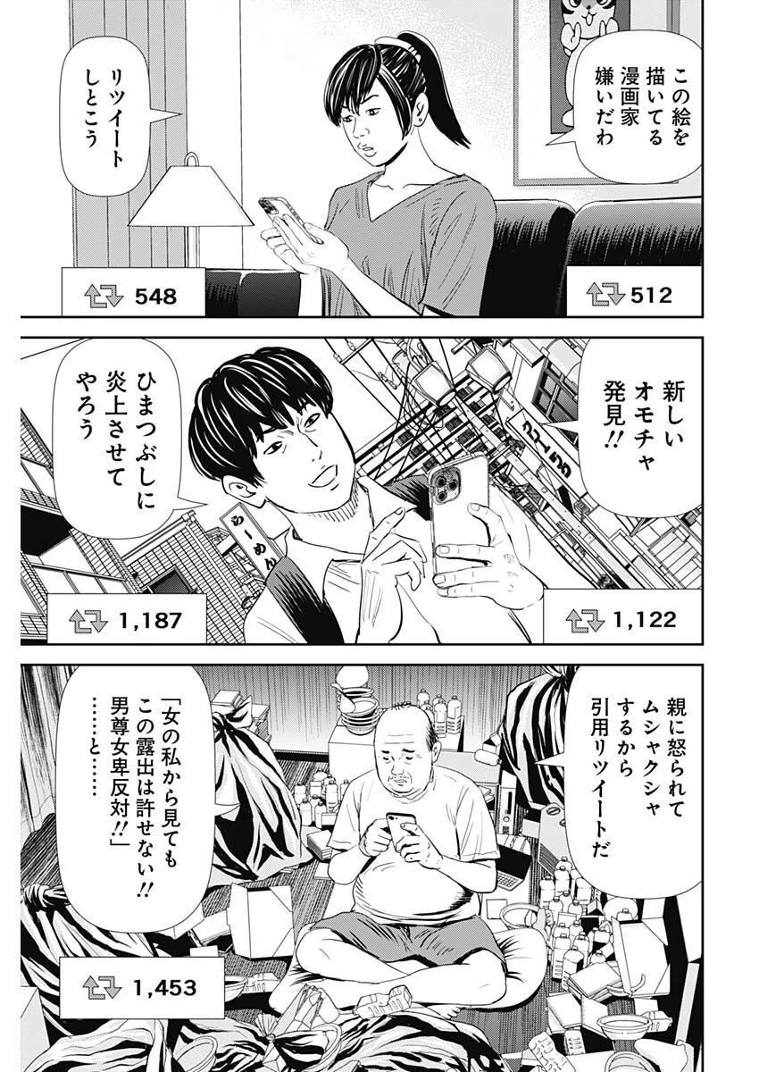 怨み屋本舗DIABLO 第13話 - 5