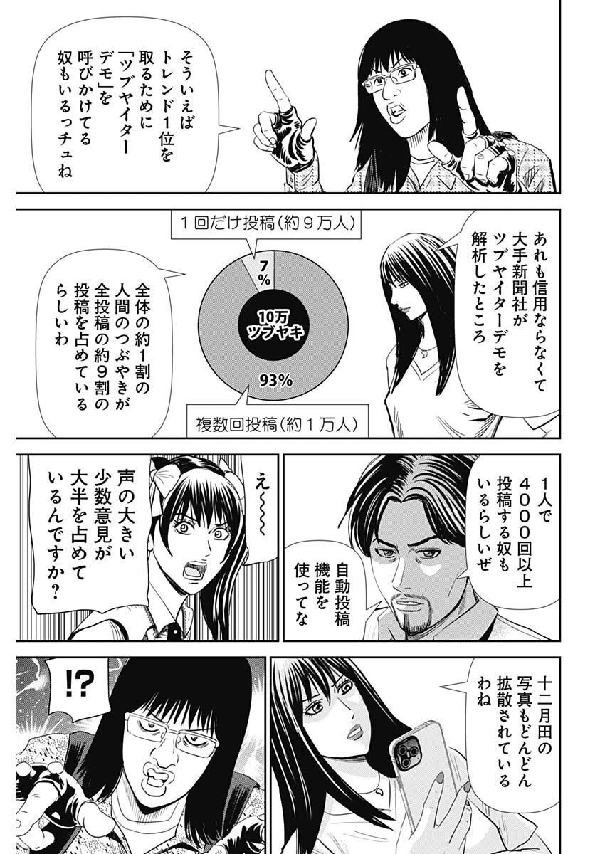 怨み屋本舗DIABLO 第13話 - 7