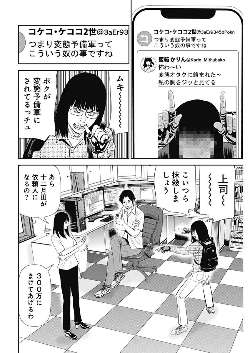 怨み屋本舗DIABLO 第13話 - 8