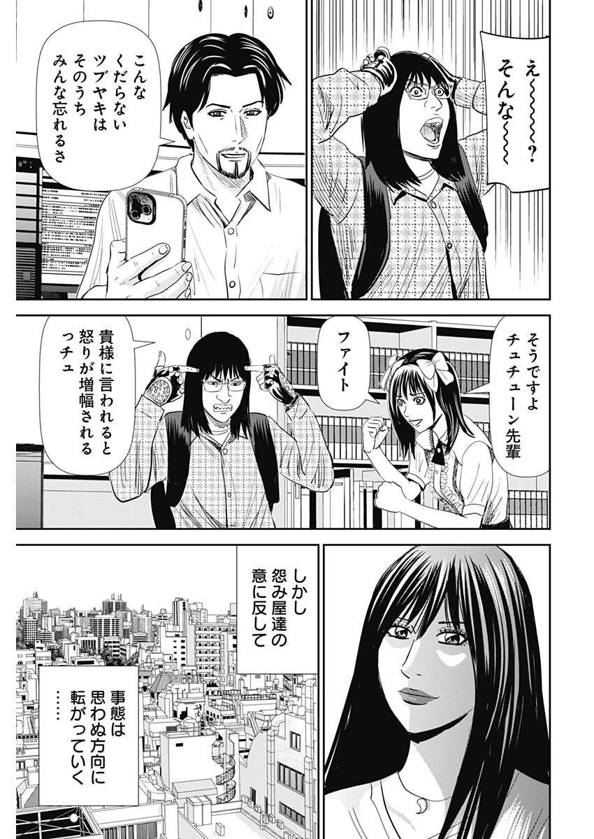 怨み屋本舗DIABLO 第13話 - 9