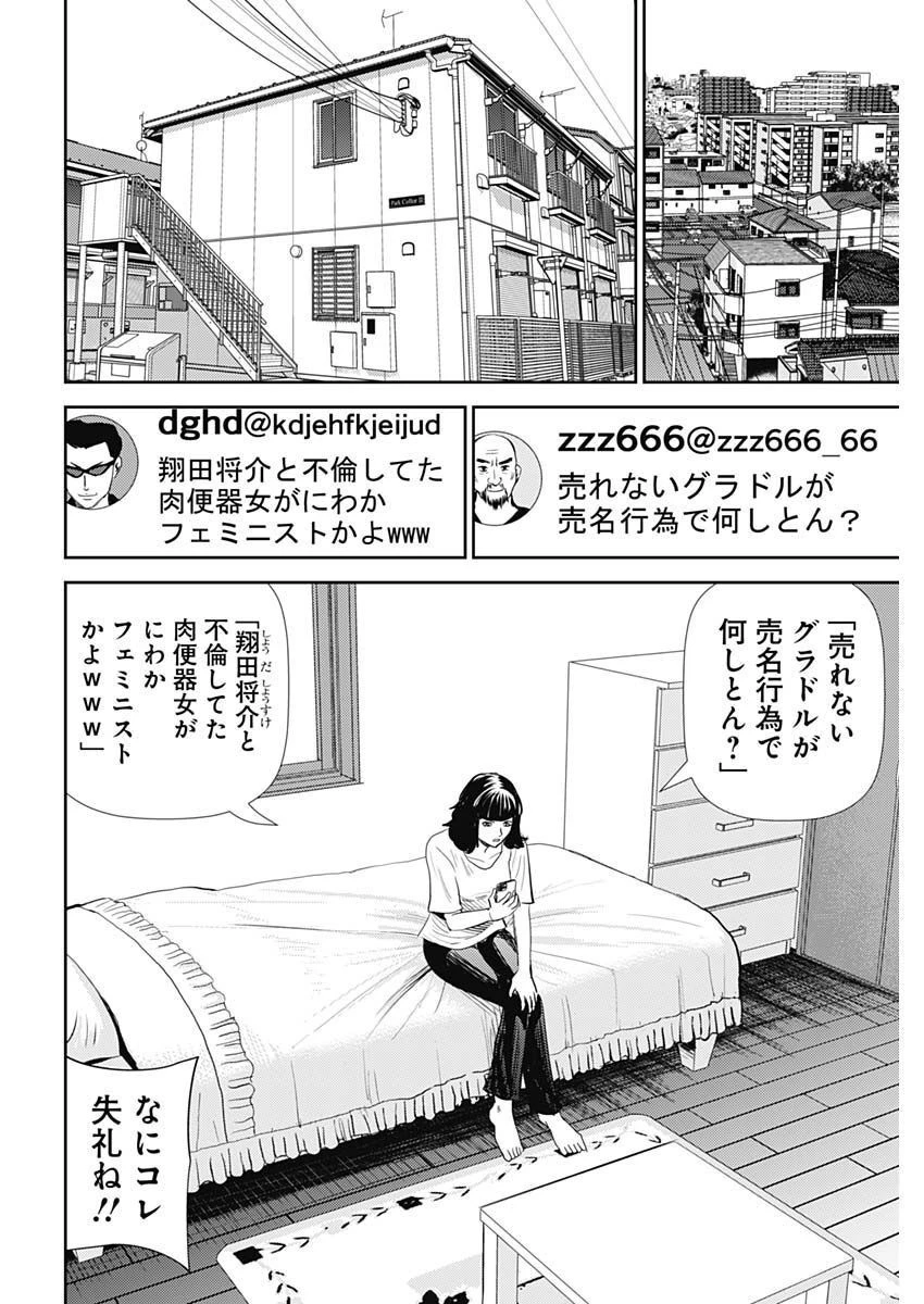 怨み屋本舗DIABLO 第13話 - 10