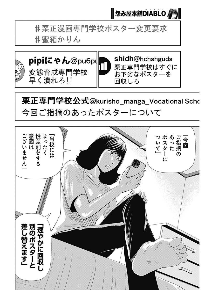 怨み屋本舗DIABLO 第13話 - 12