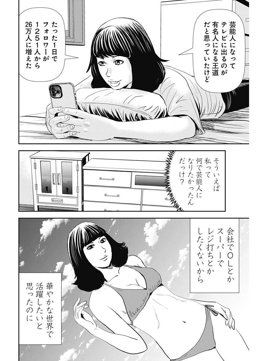 怨み屋本舗DIABLO 第13話 - 14