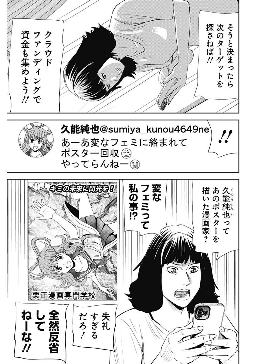 怨み屋本舗DIABLO 第13話 - 17