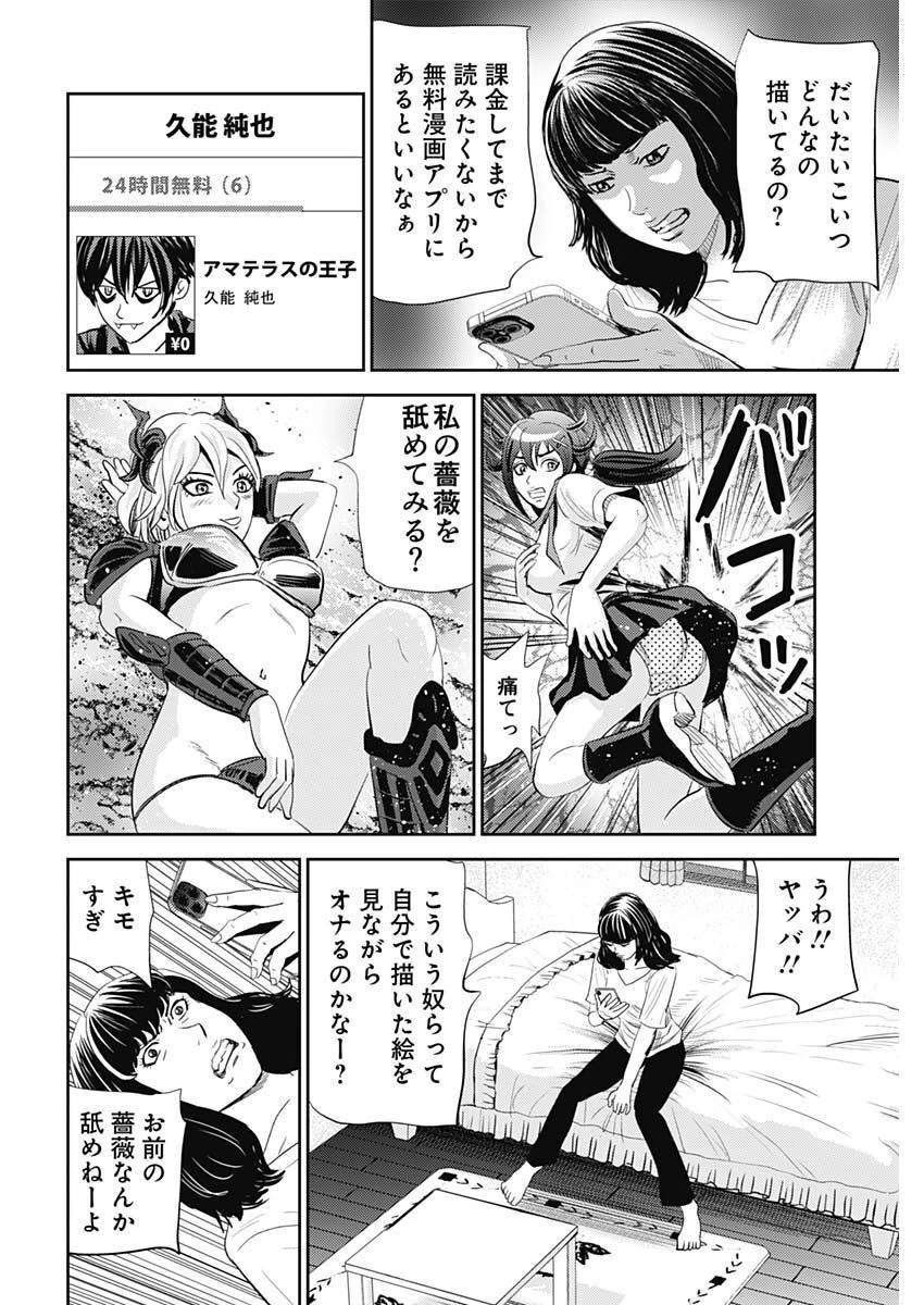 怨み屋本舗DIABLO 第13話 - 18