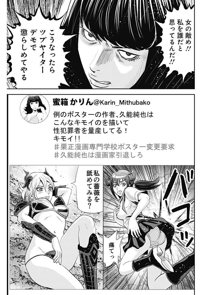 怨み屋本舗DIABLO 第13話 - 19