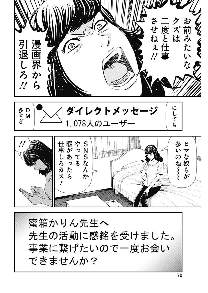 怨み屋本舗DIABLO 第13話 - 20