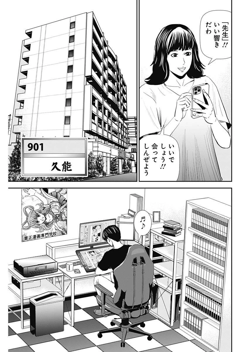 怨み屋本舗DIABLO 第13話 - 21