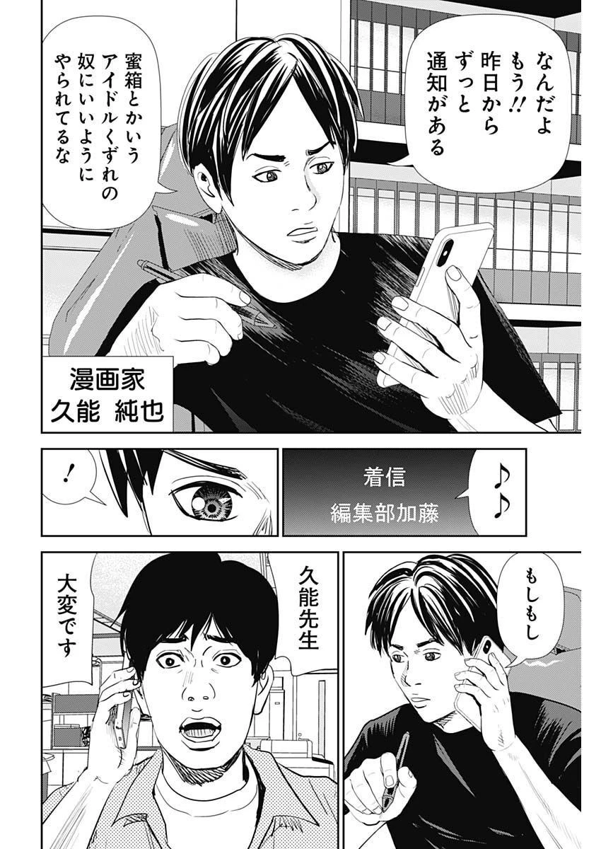 怨み屋本舗DIABLO 第13話 - 22