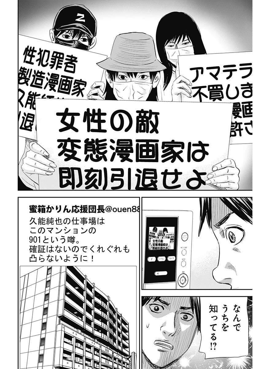 怨み屋本舗DIABLO 第13話 - 24