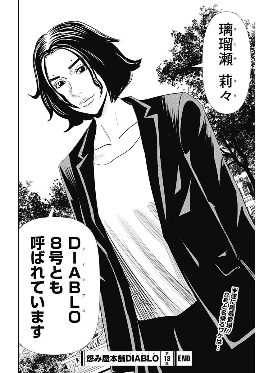 怨み屋本舗DIABLO 第13話 - 26