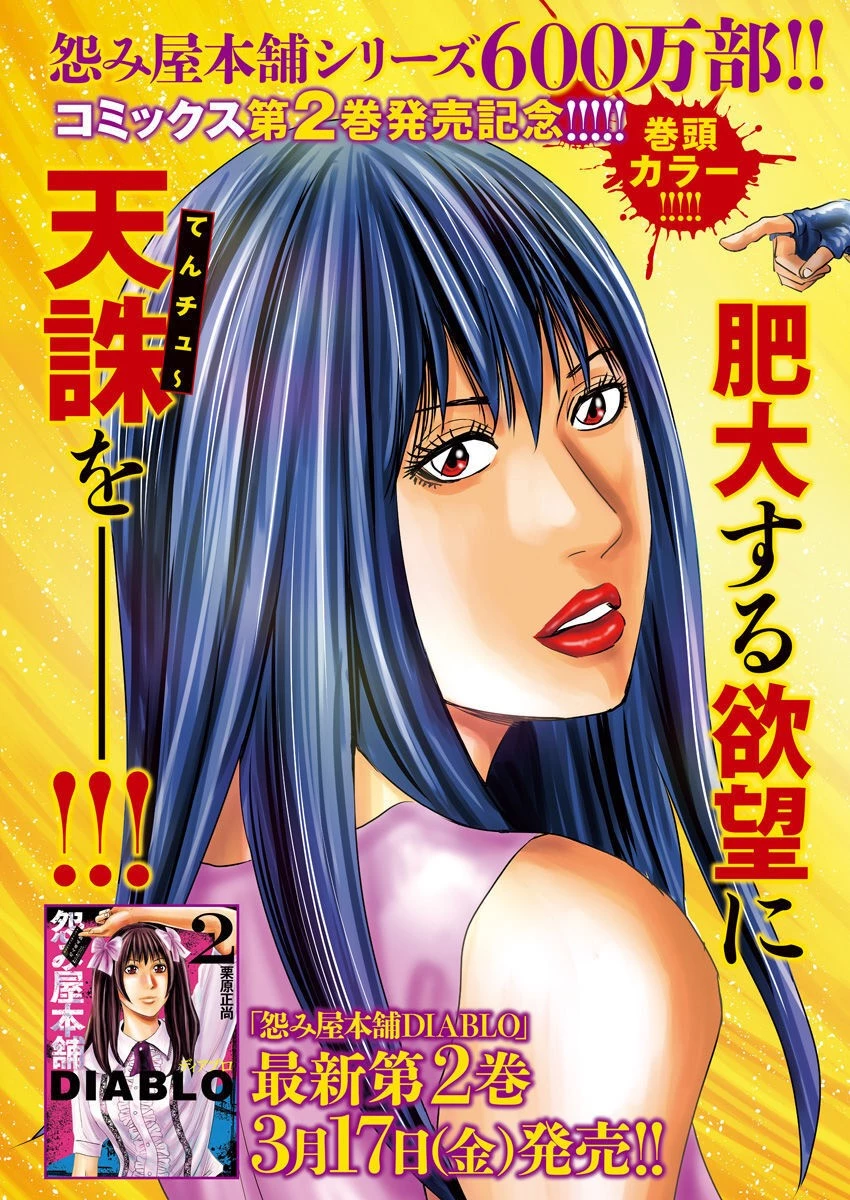 怨み屋本舗DIABLO 第14話 - 2