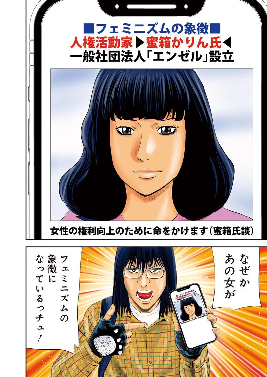 怨み屋本舗DIABLO 第14話 - 3