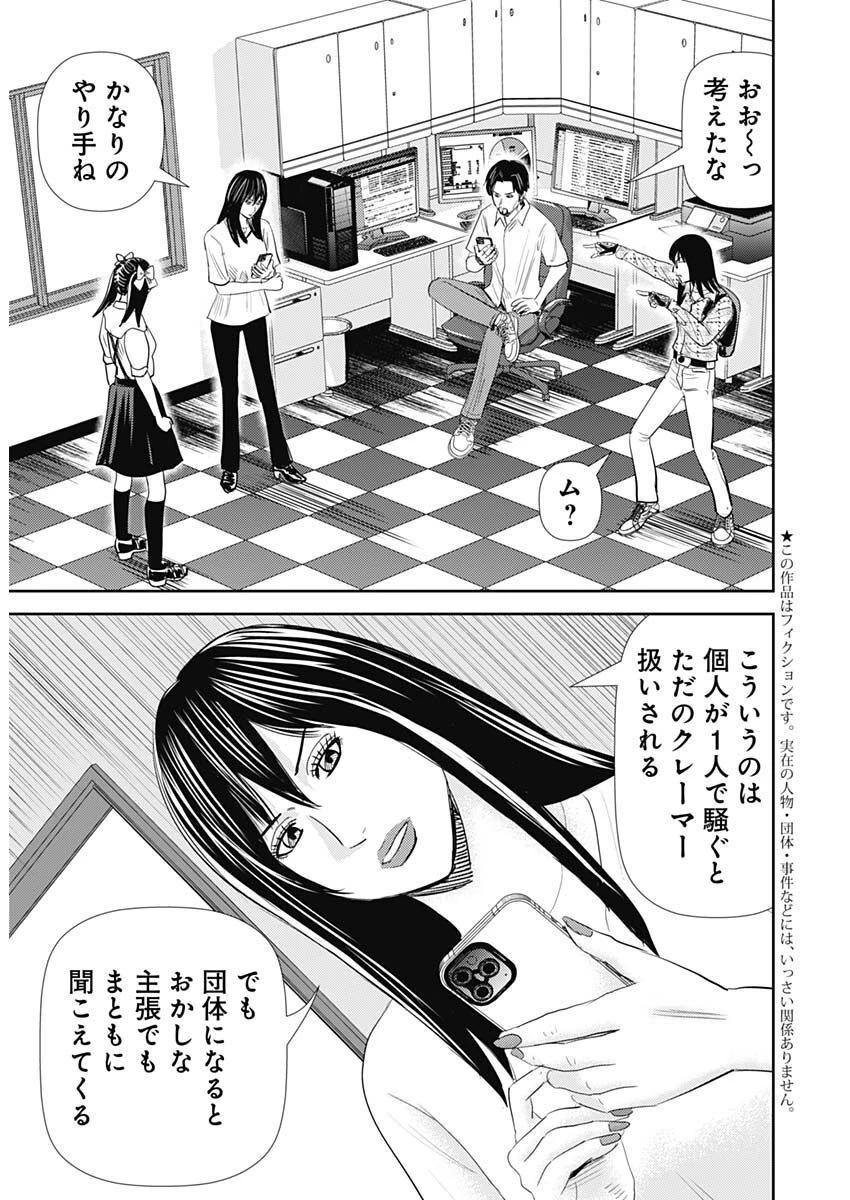 怨み屋本舗DIABLO 第14話 - 4